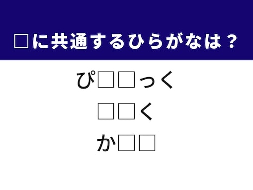 【ひらがなクイズ】解けるとすっきり！ 空欄に共通するひらがな2文字は？ ヒントは「煮込み料理」