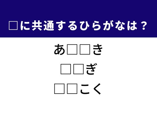 【ひらがなクイズ】解けると快感！ ひらがな2文字を埋めよう！ ヒントは「日本の歴史のロマン」