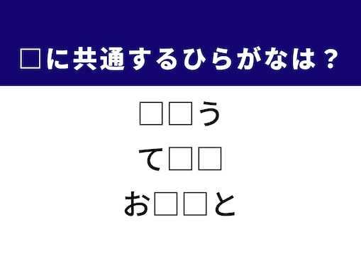 【ひらがなクイズ】解けると爽快！ ひらがな2文字を埋めよう！ ヒントは北陸の最北部を指す言葉