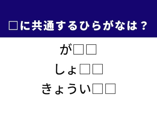 【ひらがなクイズ】解けると快感！ ひらがな2文字を当ててみよう！ ヒントは「4月から必要なお金」