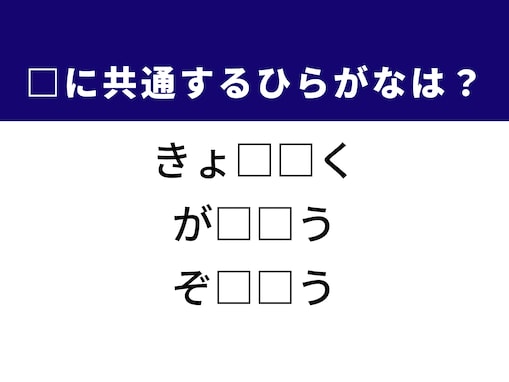 【ひらがなクイズ】1分で当ててみよう！ 空欄に共通する2文字は？ ヒントは「地球上の北の果て」