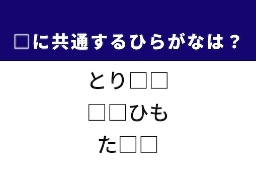 【ひらがなクイズ】1分で挑戦！ 空欄を埋めるひらがな2文字は？ ヒントは伝統工芸や熟練の技