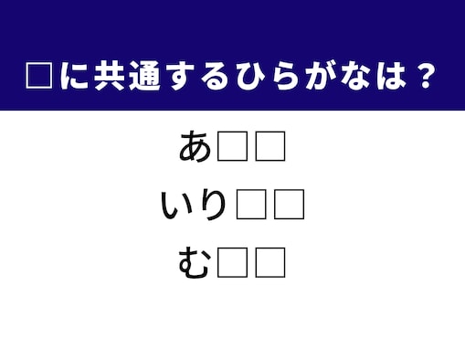 【ひらがなクイズ】眠りの不安や複雑な状態がヒント！ ひらがな2文字を埋めるクイズに挑戦してみよう