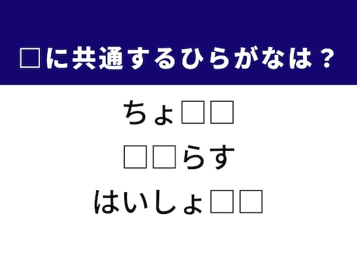 【ひらがなクイズ】埋まるとすっきり！ 空欄に共通する2文字を考えてみよう！ ヒントは「豊かな香り」