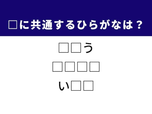 【ひらがなクイズ】埋まると快感！ひらがな2文字を埋めよう！ ヒントは「先祖への感謝」「悩み」