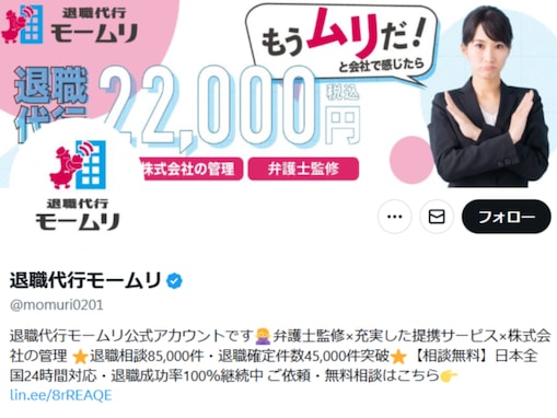 退職代行モームリ、広報担当が新社長に？ 公式Webサイトの記載変更。前社長・谷本慎二氏は2月に逮捕