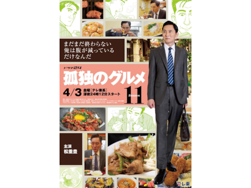 期待している「2026年春ドラマ」ランキング！ 2位『孤独のグルメ Season11』を超える1位は？