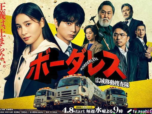 timelesz佐藤勝利＆井ノ原快彦が共演の『ボーダレス』は面白い？ 『相棒』に続くヒットシリーズの予感