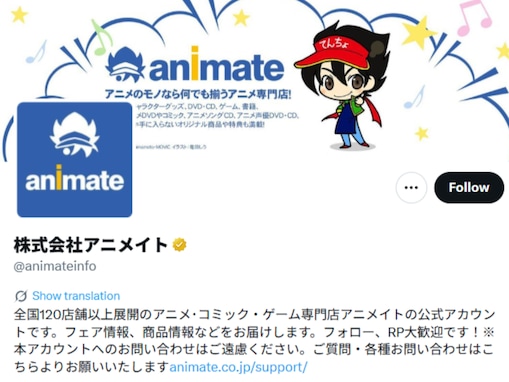 「これで炎上はかわいそう」アニメイト、ネタ投稿を謝罪「許されんな」「炎上するほどかな？とは思うけど」