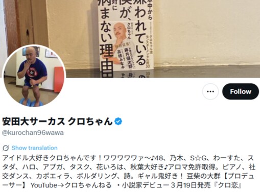 「説得力が違う」クロちゃん、エイプリルフールに苦言「プロの言葉は重みが違うな…」「最近どした？」