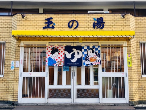 【京都府の人気銭湯】「京都 玉の湯」は明治27年創業の歴史ある施設。多彩な「深、浅風呂（泡）」やサウナでリラックス