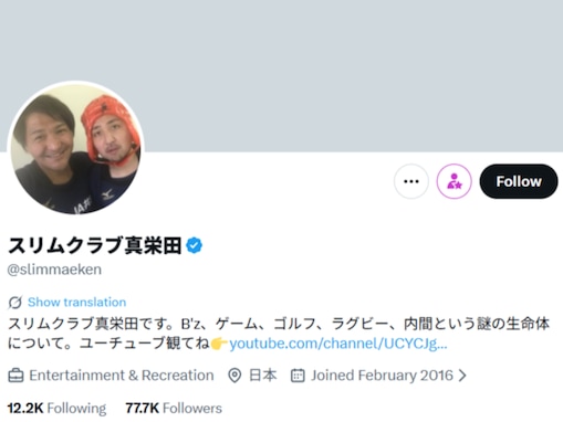 スリムクラブ真栄田、ダウンタウン松本と食事へ。まさかの会話に「こいつヤバいなという顔で」反応