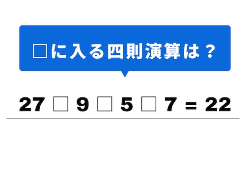 【計算クイズ】解けると楽しい！ 空欄に当てはまる記号は？ 九九の「9の段」がヒント