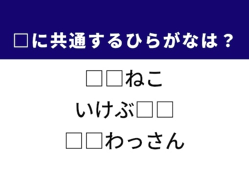 【ひらがなクイズ】動物・地名・パンに共通する「ひらがな2文字」は何？ 1分以内に考えてみよう！