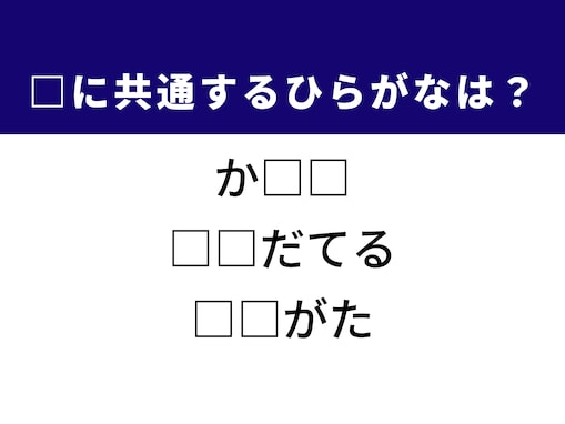 【ひらがなクイズ】夏の主役や意外な動詞に共通する「ひらがな2文字」は？ 1分以内で挑戦しよう！