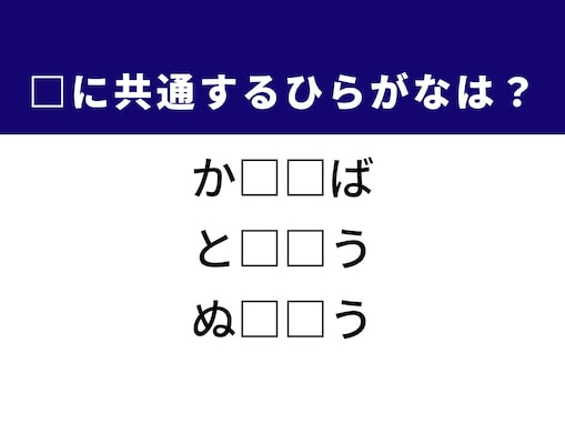 【ひらがなクイズ】脳をフル回転！ 温かい1杯や変化の予兆に共通する「ひらがな2文字」は？