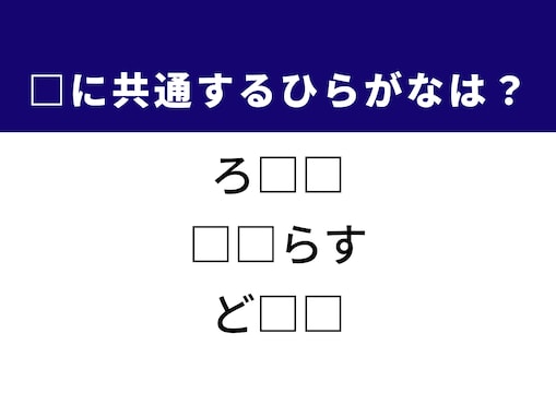 【ひらがなクイズ】映画の撮影場所やお金にまつわる表現に共通する「ひらがな2文字」は何？