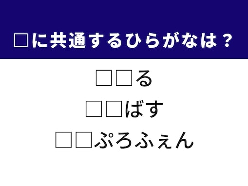 【ひらがなクイズ】解けると爽快！ ひらがな2文字を埋めてみよう！ ヒントは「キッチンにある道具」
