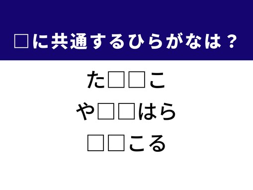 【ひらがなクイズ】ひらがな2文字を埋めてみよう！ ヒントは春に旬を迎えるあのおいしい食べ物