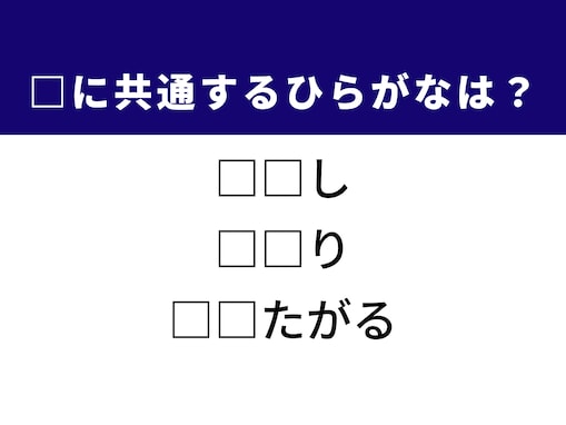 【ひらがなクイズ】全身が毛で覆われた生き物がヒント！ 共通するひらがな2文字を考えてみよう！