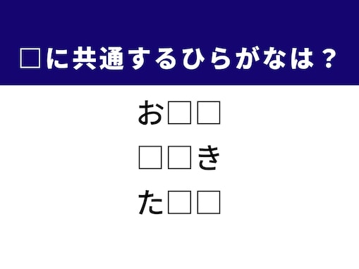 【ひらがなクイズ】解けると楽しい！ 空欄に共通する2文字をは？ ヒントは日本の伝統的な職人