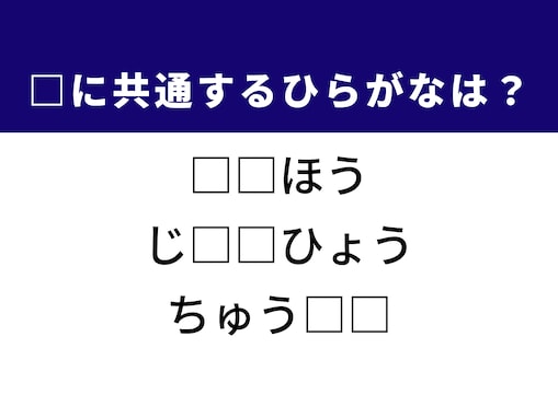 【ひらがなクイズ】吉沢亮主演の大ヒット映画がヒント！ 「共通の2文字」を1分以内で当てよう