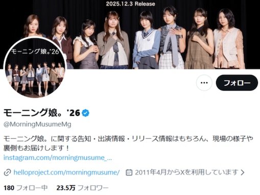 「順番違くね？？？」モー娘。牧野真莉愛、4月11日からの春ツアーで卒業へ。「ちょっと待て理解が追いつかない」