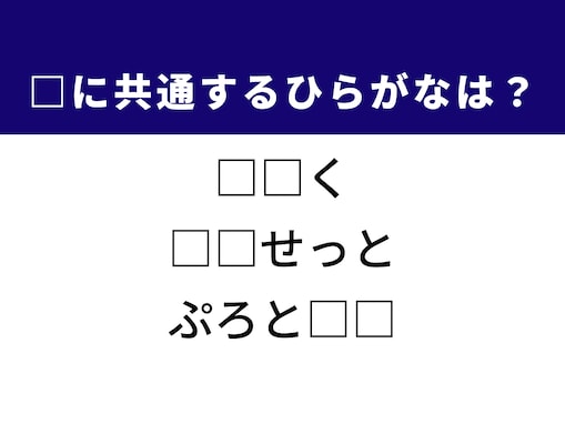 【ひらがなクイズ】ビンの栓や腰に固定する器具に共通する2文字は？ 1分で考えてみよう