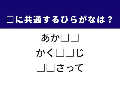 【ひらがなクイズ】解けると爽快！ 共通する2文字を埋めてみよう。ヒントは春に咲く花