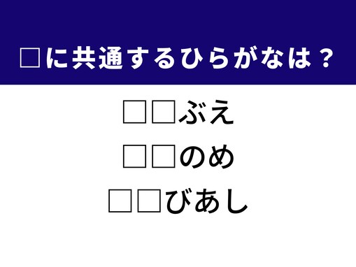 【ひらがなクイズ】伝統楽器や夜明けの空に共通する2文字は？ 1分以内に挑戦！