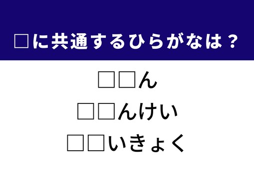 【ひらがなクイズ】解けると快感！ 共通する2文字を埋めよう！ ヒントは旧約聖書