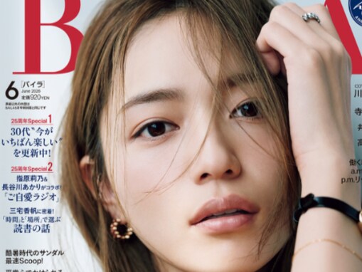 10キロ減量が話題の川口春奈、『BAILA』6月号表紙に登場！ 「驚異的なプロ意識の高さを感じました」