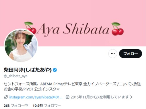 「深く反省」フリーアナウンサー、Xの仕様変更に約4カ月気付かず「本当に申し訳ありません」謝罪