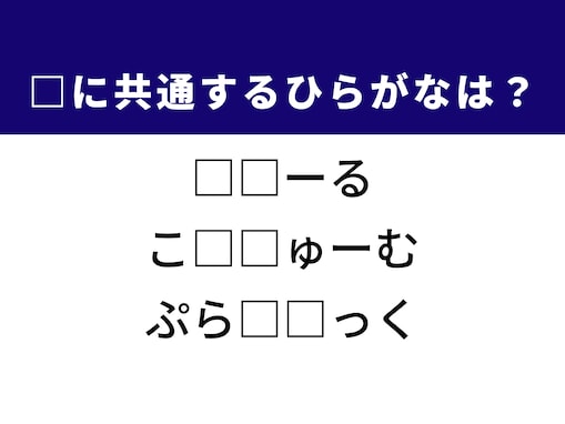 【ひらがなクイズ】解けたらさっぱり！ 共通する2文字を考えてみよう！ ヒントは特別な衣装