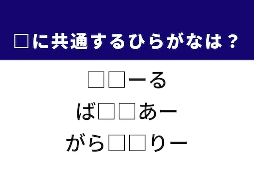 【ひらがなクイズ】解けたらすごい！ 共通する2文字は？ ヒントは名所を巡る旅