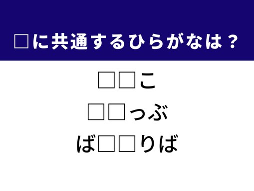 【ひらがなクイズ】ちょっと難しいかも？ 気取った態度を指すカタカナ語を思い浮かべて