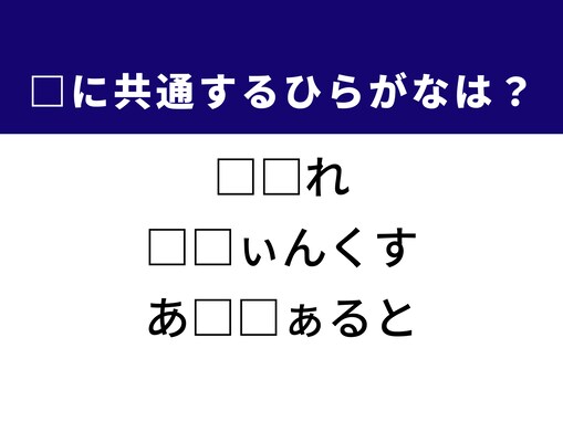 【ひらがなクイズ】解けると爽快！ 空欄に共通する2文字は？ ヒントはふわふわのスイーツ