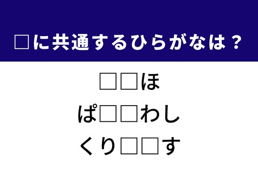 【ひらがなクイズ】解けると爽快！ 共通する2文字を当ててみよう！ ヒントは冬の華やかな行事