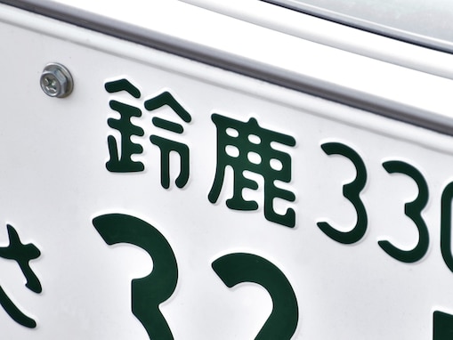 「ナンバープレートにしたい」と思う三重県の地名ランキング！ 2位「鈴鹿市」を抑えた1位は？【2026年調査】