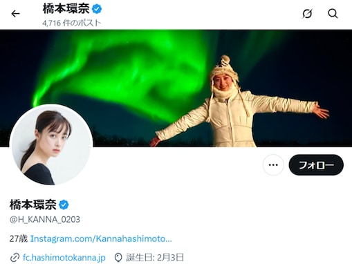 「すみません」橋本環奈、自身についての“バズりポスト”に反応！ 「優しすぎます」「完全に誤解してた」