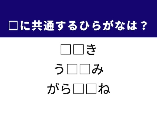 【ひらがなクイズ】解けると爽快！ 空欄を埋めるひらがな2文字は？ ヒントは夕暮れ