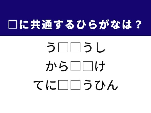 【ひらがなクイズ】解けるとすっきり！ 空欄に入るひらがな2文字は？ ヒントはスポーツの道具