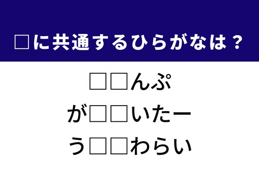 【ひらがなクイズ】解けると爽快！ 共通する2文字を埋めてみよう！ ヒントは火を点ける道具