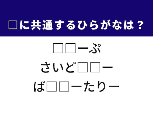 【ひらがなクイズ】解けると快感！ 空欄に共通して入る2文字は？ ヒントは駅前の風景
