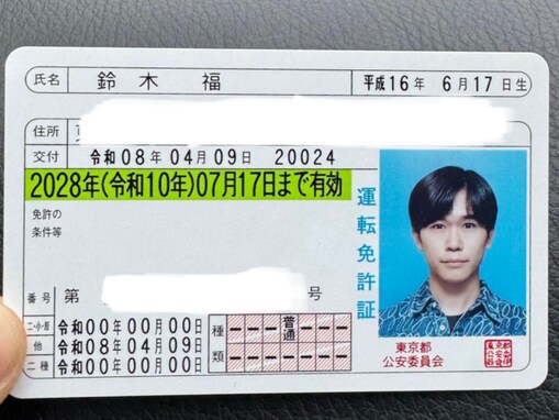「本名だったんだ」鈴木福、MT運転免許を取得！ 「写真映りが格好良すぎ」「めちゃくちゃ大人になってる」