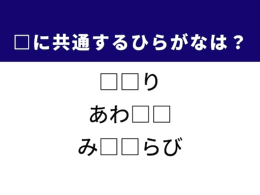 【ひらがなクイズ】解けると快感！ 空欄を埋める2文字は？ ヒントは洋服のパーツ