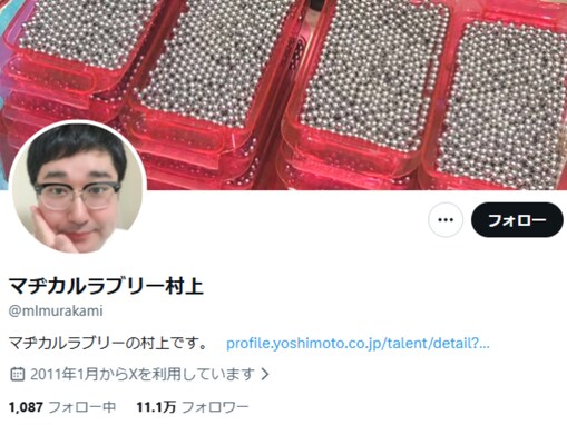 「驚きすぎて」マヂラブ村上、男女双子の誕生を報告「自分まだまだっす！子のためにももっと頑張ります」