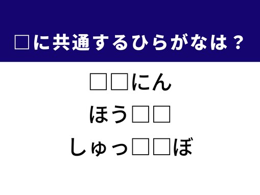 【ひらがなクイズ】解けると快感！ 空欄を埋める2文字は？ ヒントは輝くアクセサリー