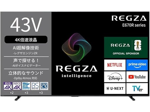 【Amazonお買い得情報】REGZA「スマートテレビ」が特別価格で登場中【5月4日】
