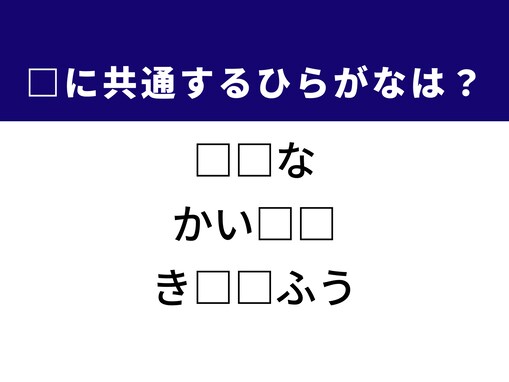 【ひらがなクイズ】解けると快感！ 空欄を埋める2文字は？ ヒントは天気予報